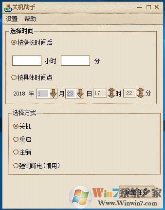 一鍵定時(shí)關(guān)機(jī)、重啟、注銷助手下載（Windows系統(tǒng)通用）
