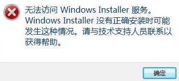 無法訪問windows安裝服務(wù)怎么辦?win7系統(tǒng)windows安裝服務(wù)出錯處理方法