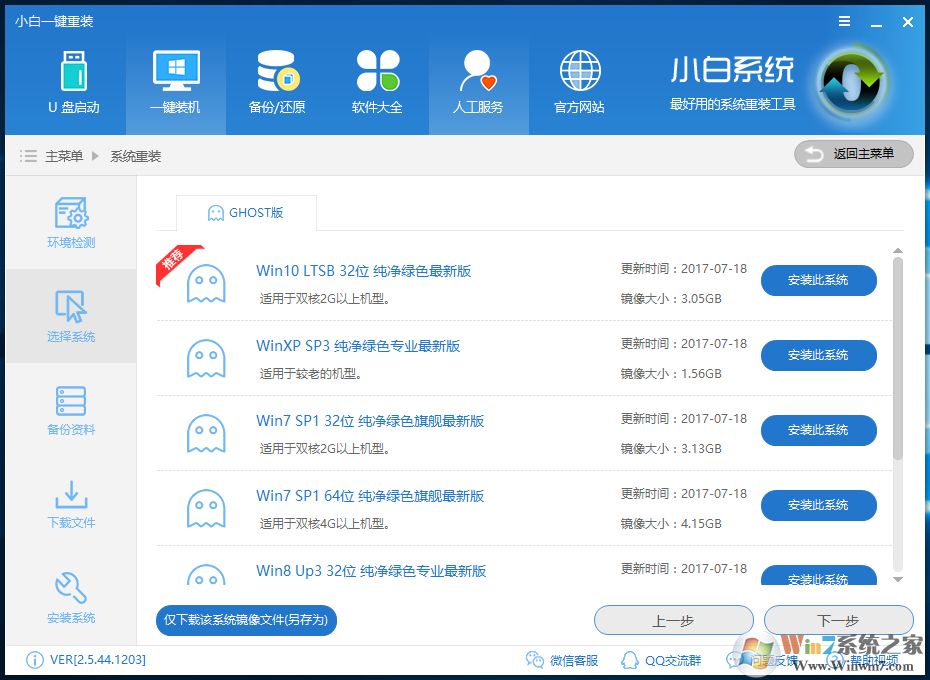 一鍵重裝系統(tǒng)win7教程(3)