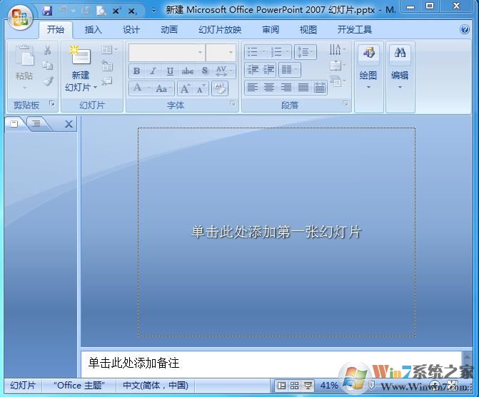 PowerPoint2007官方下載 免費(fèi)完整版|PPT2007官方下載 免費(fèi)完整版