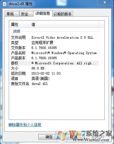 dxva2.dll免費下載(64位&32位)dxva2.dll修復