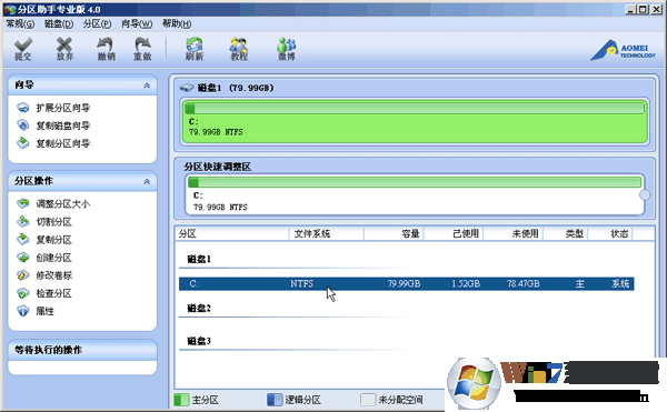 分區(qū)助手切割分區(qū)