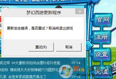 夢(mèng)幻西游無法更新怎么辦?win7系統(tǒng)夢(mèng)幻西游2無法更新的解決方法