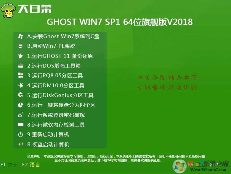 大白菜GHOST WIN7 64位萬能裝機(jī)版 V2018.08