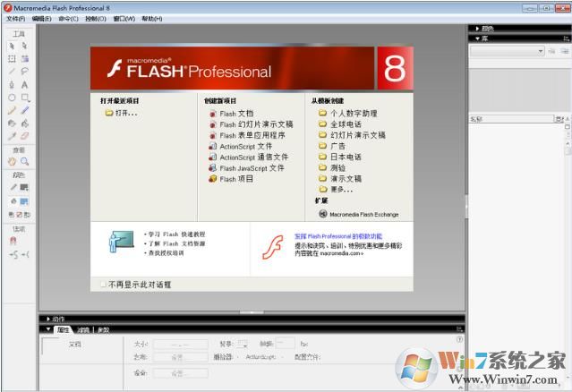 Macromedia Flash 8.0簡(jiǎn)體中文破解版