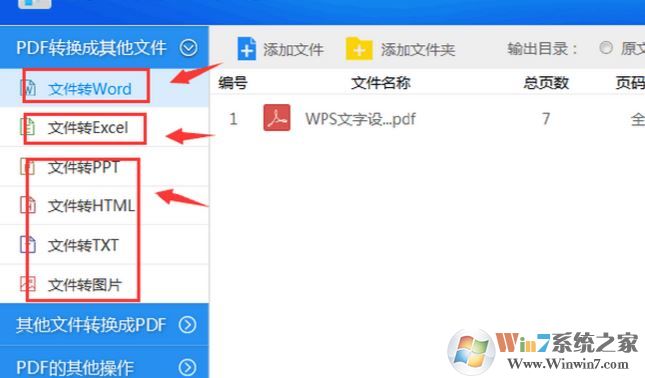 pdf文件怎么修改?小編教你win7系統(tǒng)中修改PDF文件的方法