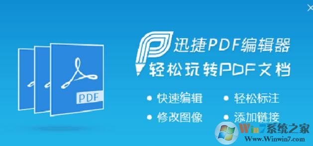 pdf文件怎么修改?小編教你win7系統(tǒng)中修改PDF文件的方法