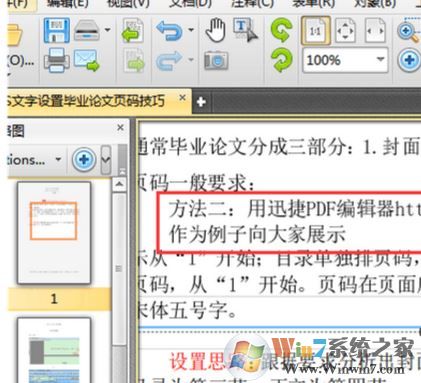 pdf文件怎么修改?小編教你win7系統(tǒng)中修改PDF文件的方法