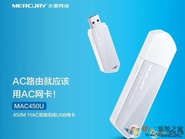 水星Mercury MAC450U 無(wú)線網(wǎng)卡驅(qū)動(dòng)