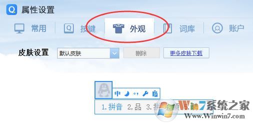 QQ輸入法皮膚怎么設置?qq拼音輸入法皮膚修改方法