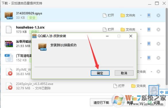 QQ輸入法皮膚怎么設置?qq拼音輸入法皮膚修改方法