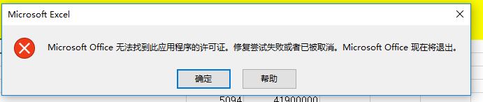 win10系統(tǒng)office無(wú)法找到此應(yīng)用程序的許可證怎么辦?