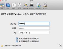 mac遠(yuǎn)程桌面連接windows7的設(shè)置方法（無(wú)需工具）