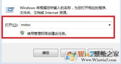 win7遠(yuǎn)程桌面命令是什么?使用遠(yuǎn)程桌面連接命令快速打開遠(yuǎn)程桌面的方法