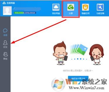 百度云怎么加好友?百度云網(wǎng)盤怎么加好友?