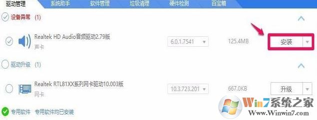 win10沒有realtek高清晰音頻管理器怎么辦?realtek hd音頻管理器安裝方法