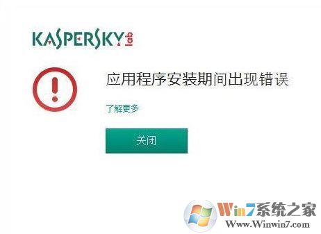 卡巴斯基2018安裝出錯怎么辦?卡巴斯基安裝出現(xiàn)錯誤的解決方法