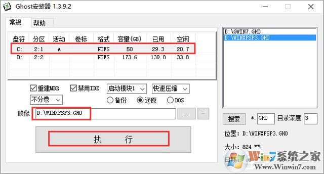 番茄花園 GHOST XP SP3 官方旗艦版 V2018.02