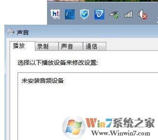 未安裝任何音頻輸出設(shè)備怎么辦?win7沒有聲音未安裝音頻的解決方法