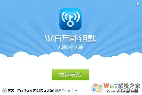 wifi萬能鑰匙電腦版