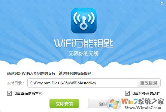 wifi萬能鑰匙電腦版