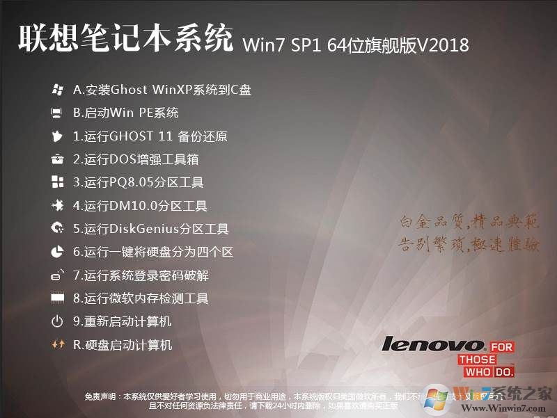 聯(lián)想筆記本系統(tǒng)Win7 64位旗艦版高速優(yōu)化版V2019.5