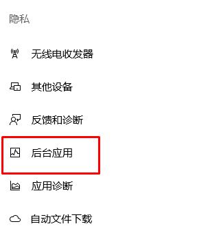 win10后臺運(yùn)行程序怎么禁止?禁止程序后臺運(yùn)行的操作方法