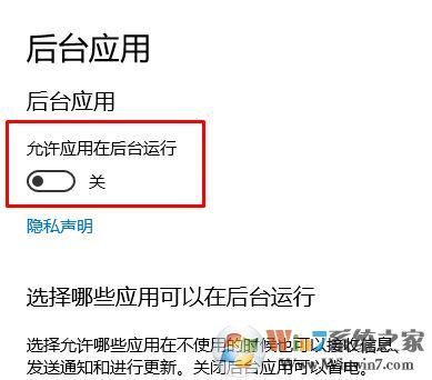 win10后臺運(yùn)行程序怎么禁止?禁止程序后臺運(yùn)行的操作方法