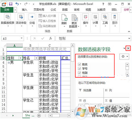 excel數(shù)據(jù)透視表怎么做 excel數(shù)據(jù)透視表制作教程2