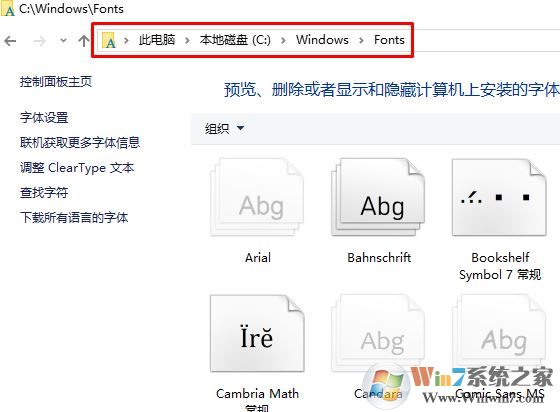 字體放在哪個文件夾?win10字體文件夾所在位置