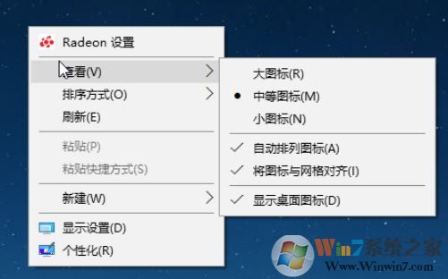 radeon 設置怎么刪除?win10右鍵菜單radeon 設置刪除方法