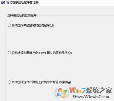 win10使用驅(qū)動程序驗證程序管理器排查問題驅(qū)動的方法