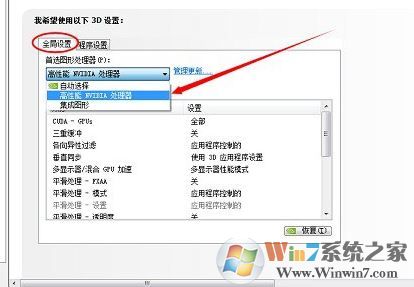 雙顯卡怎么切換？win7系統(tǒng)雙顯卡切換方法