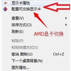 雙顯卡怎么切換？win7系統(tǒng)雙顯卡切換方法