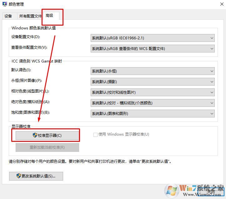 win10屏幕色彩校正怎么操作？小編教你校正屏幕顏色的方法