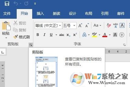 怎么打開word剪切板？小編教你打開word2016剪切板的方法