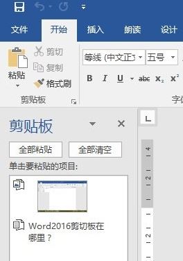 怎么打開word剪切板？小編教你打開word2016剪切板的方法