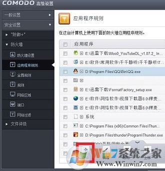 COMODO防火墻怎么用？通過COMODO禁止程序聯(lián)網(wǎng)的設(shè)置方法