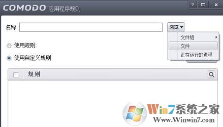 COMODO防火墻怎么用？通過COMODO禁止程序聯(lián)網(wǎng)的設(shè)置方法