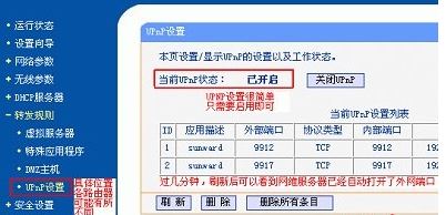 upnp是什么？路由器中的upnp是什么意思？