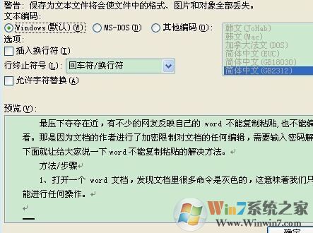 word不能復(fù)制粘貼怎么辦？小編教你word無法復(fù)制粘貼的修復(fù)方法