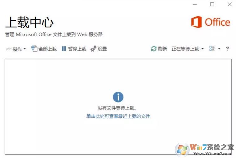 office上載中心怎么關(guān)？關(guān)閉office 上載中心的操作方法