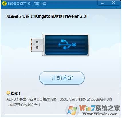 360u盤(pán)鑒定器(U盤(pán)檢測(cè)工具)最新單文件版