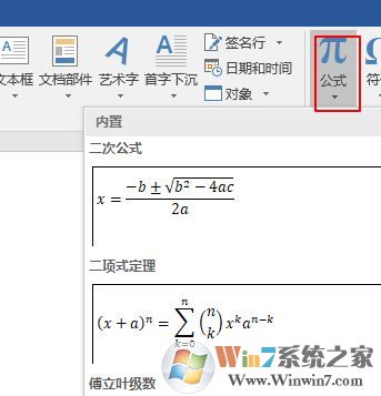 word公式編輯器怎么用？word公式編輯器運(yùn)用方法