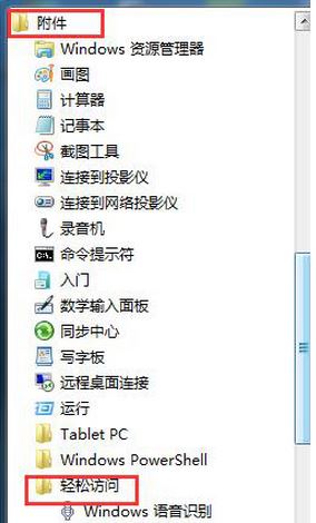 win7系統(tǒng)軟鍵盤怎么打開？小編教你調(diào)出軟鍵盤的操作方法