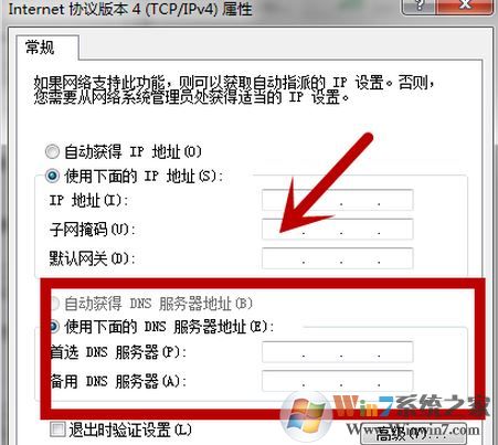 如何修改dns？小編教你win7改DNS的操作方法