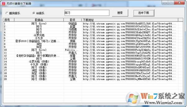 無損付費音樂下載器 V1.9.6.0綠色版