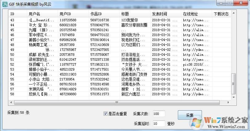 快手熱門視頻采集下載器(去水印) V1.0綠色版