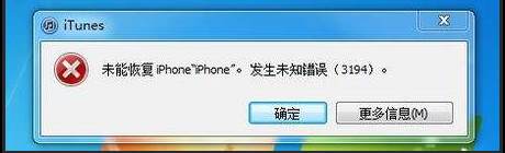 未能恢復(fù)iphone 發(fā)生未知錯(cuò)誤3194