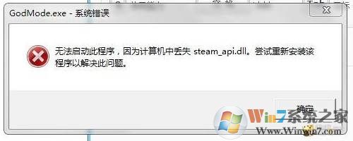 steam_api.dll和steam_api64.dll下載steam_api.dll丟失修復